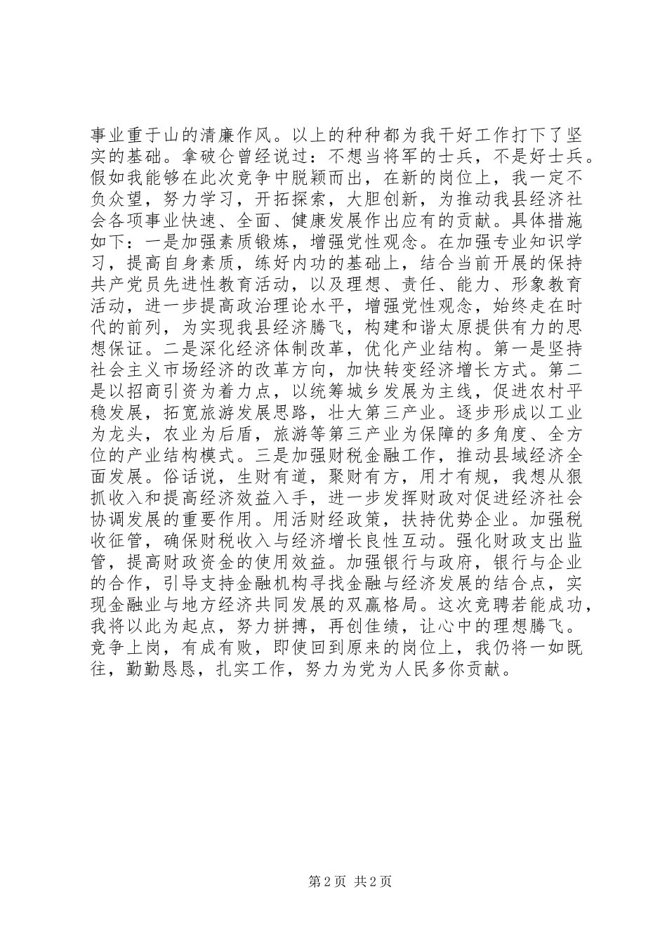 副县长竞聘演讲稿 (2)_第2页