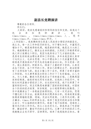 副县长竞聘演讲稿 (2)