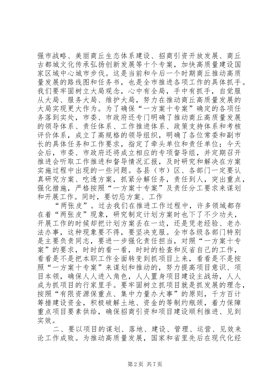 全市重点项目和招商引资会议讲话发言稿 (2)_第2页