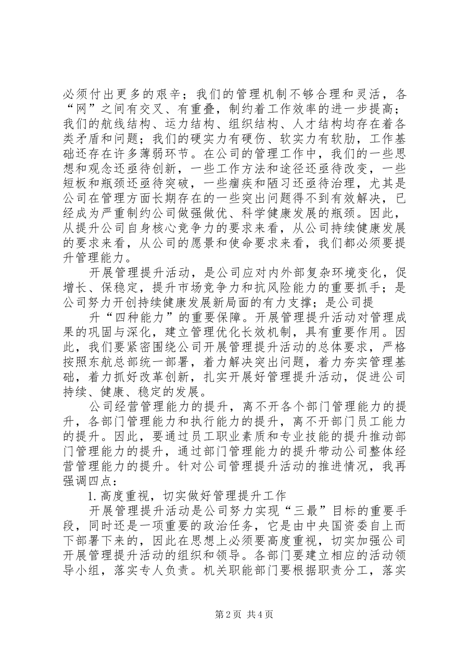 提升领导讲话发言稿水平的关键 (2)_第2页