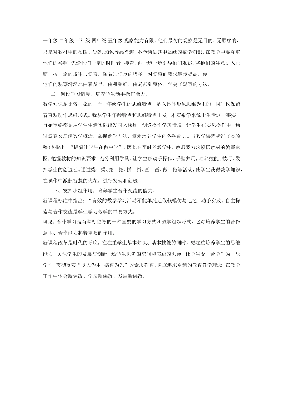 小学数学中对新课改的认识文档_第2页