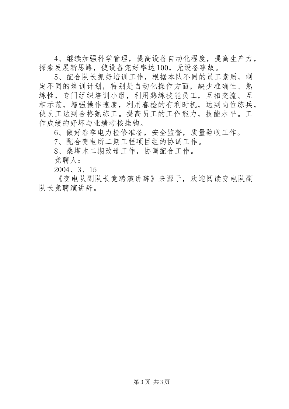 变电队副队长竞聘演讲稿 (2)_第3页