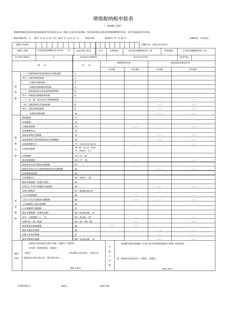 最新增值税纳税申报表主表、附表附表二_第1页