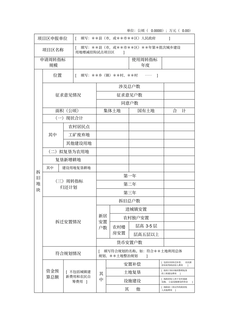 最新增减挂钩附件全套材料,最全_第2页