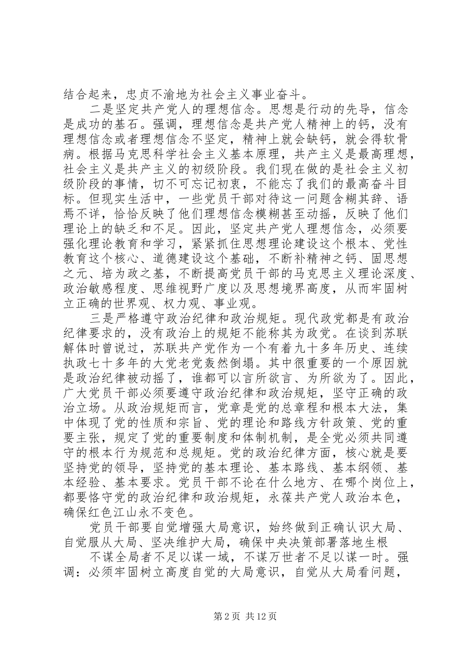 学习系列讲话强化四个意识讨论稿_第2页