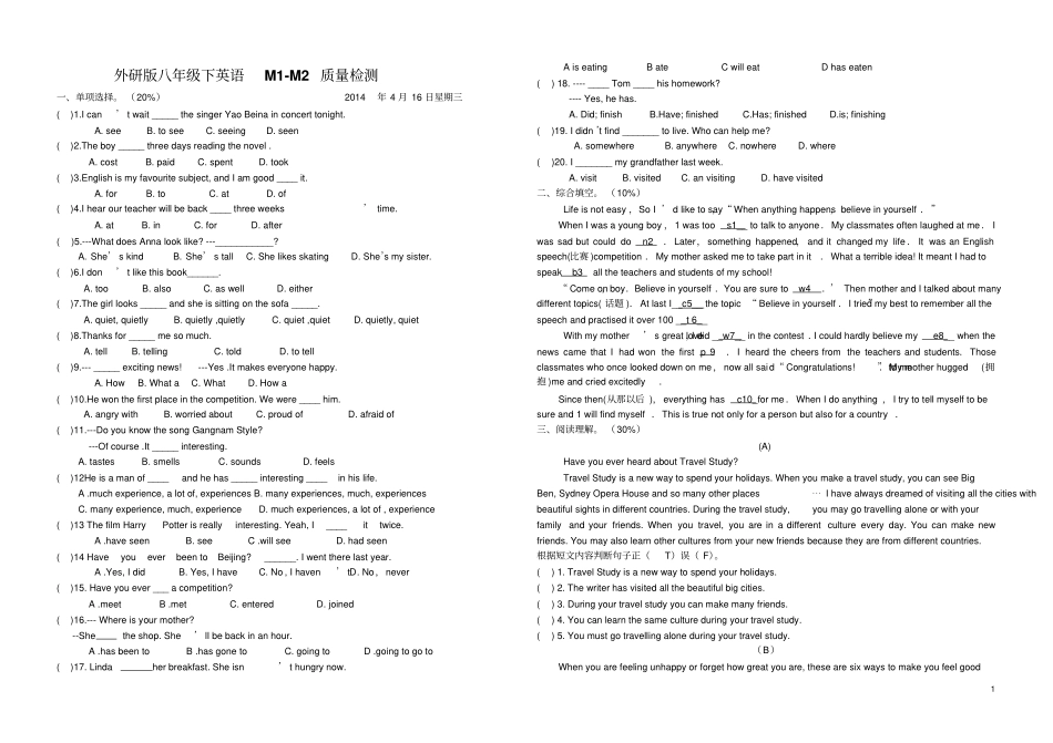 最新外研版八年级下英语MM2质量检测_第1页