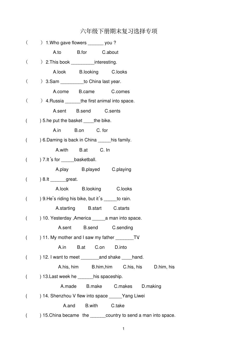 最新外研版六年级英语下册选择专项练习题_第1页