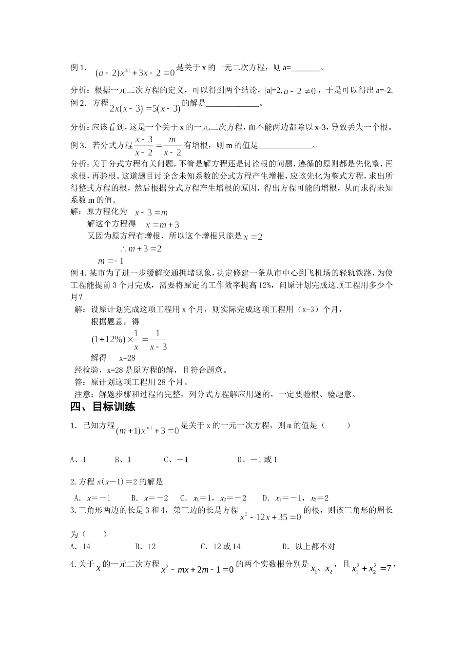 专题2-方程与方程组_第2页