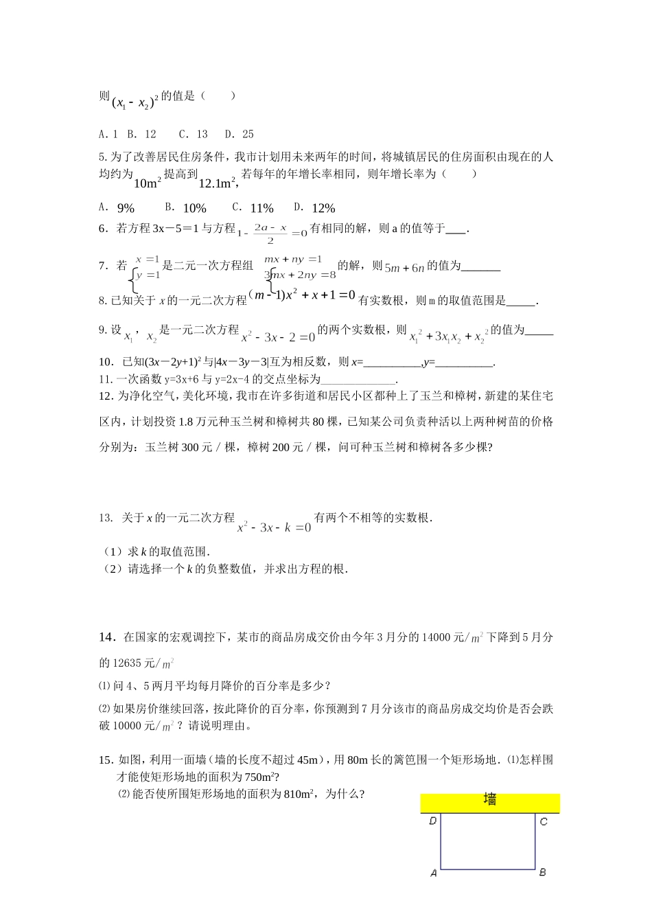 专题2-方程与方程组_第3页