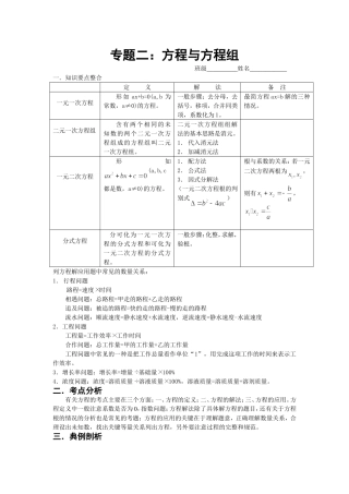 专题2-方程与方程组