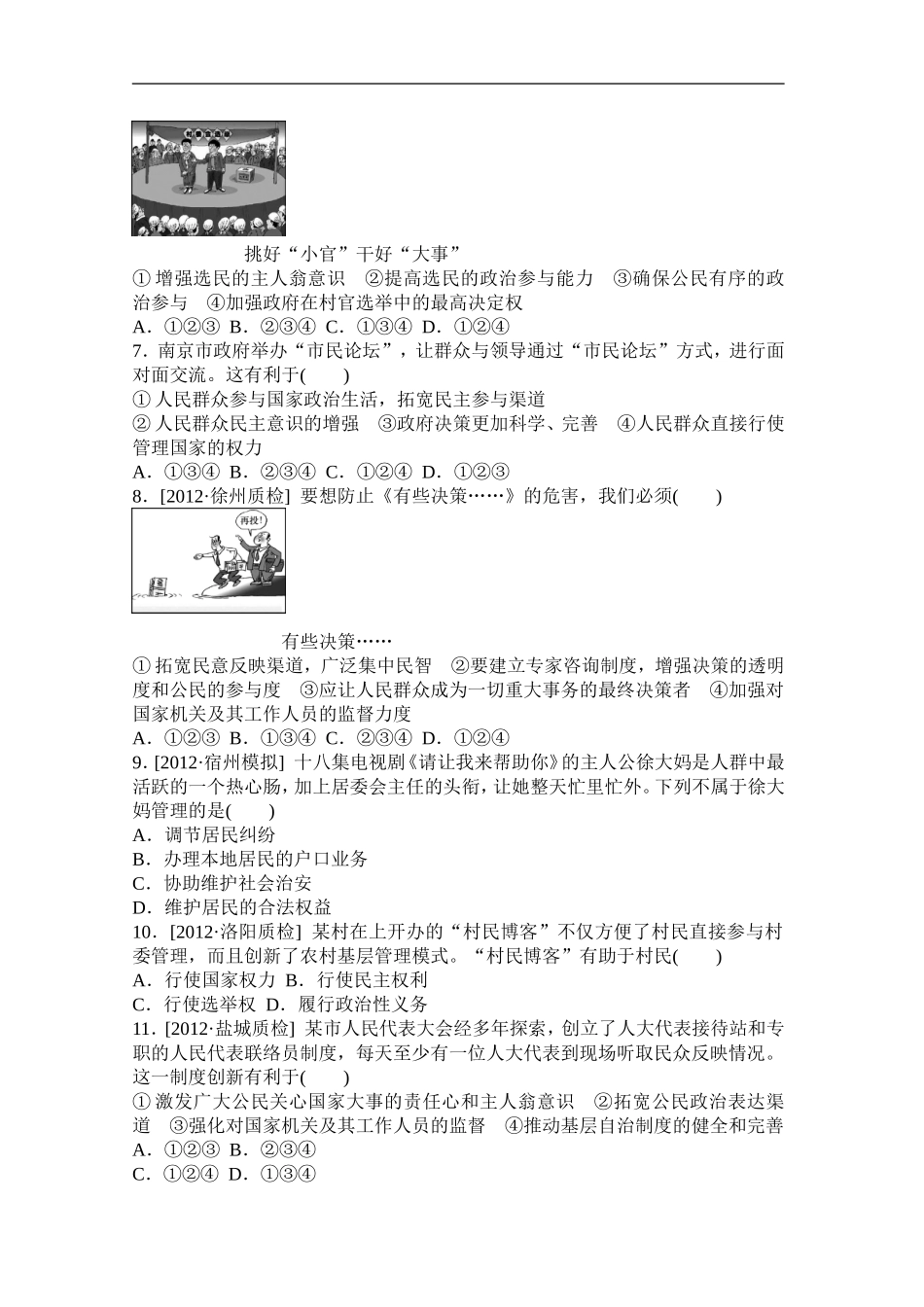 我国公民的政治参与_第2页