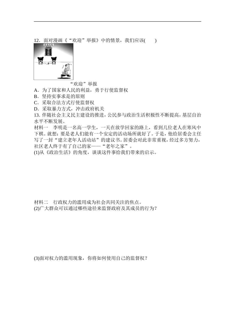 我国公民的政治参与_第3页