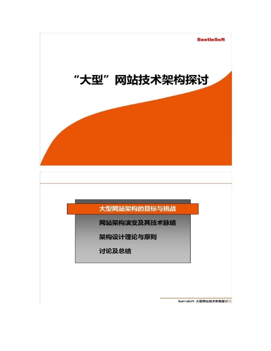 最新大型网站技术架构方案_第1页