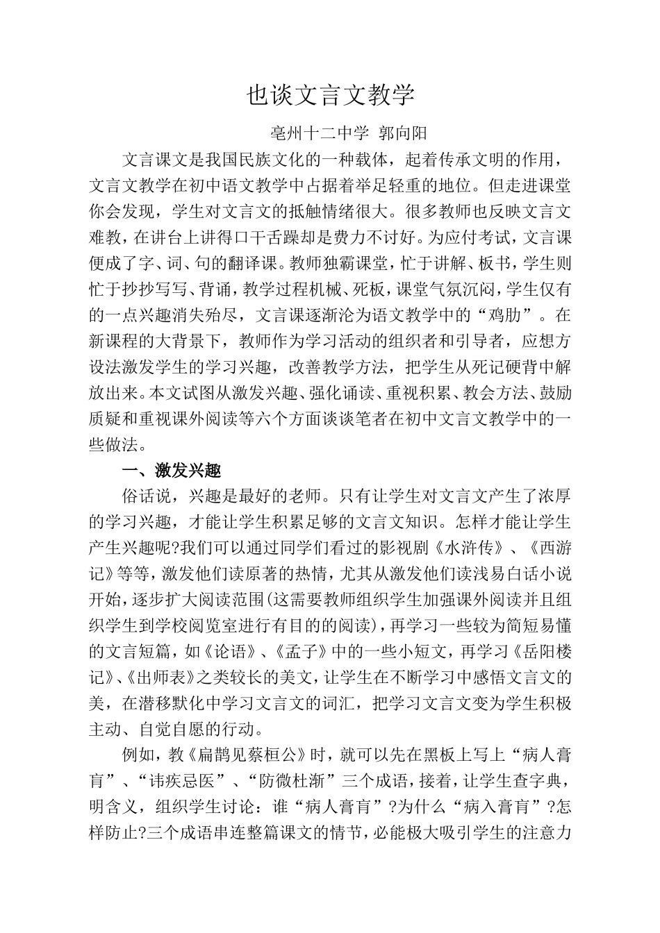 文言文的教学一点见解_第1页