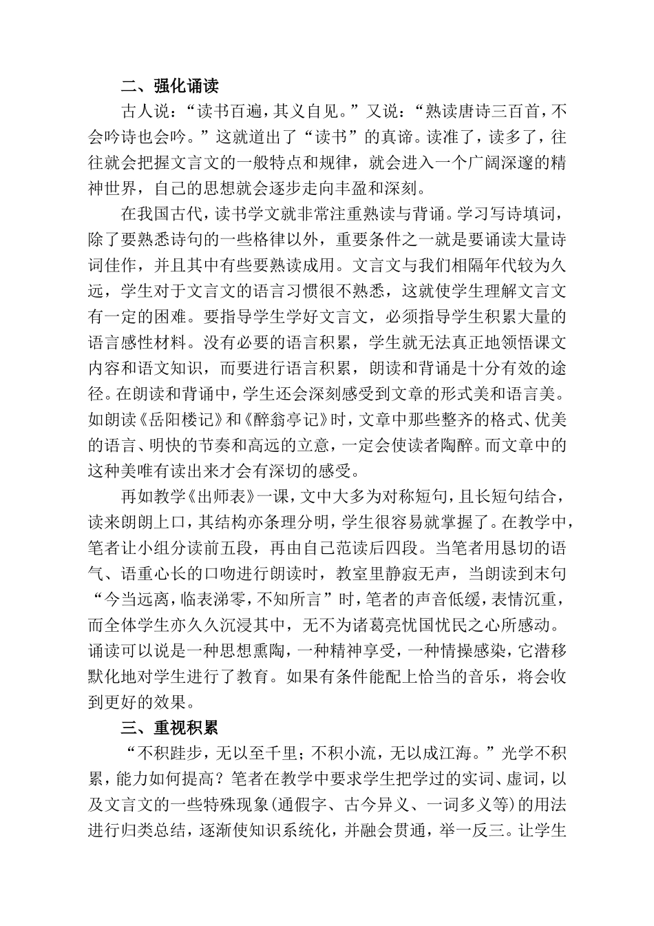 文言文的教学一点见解_第2页