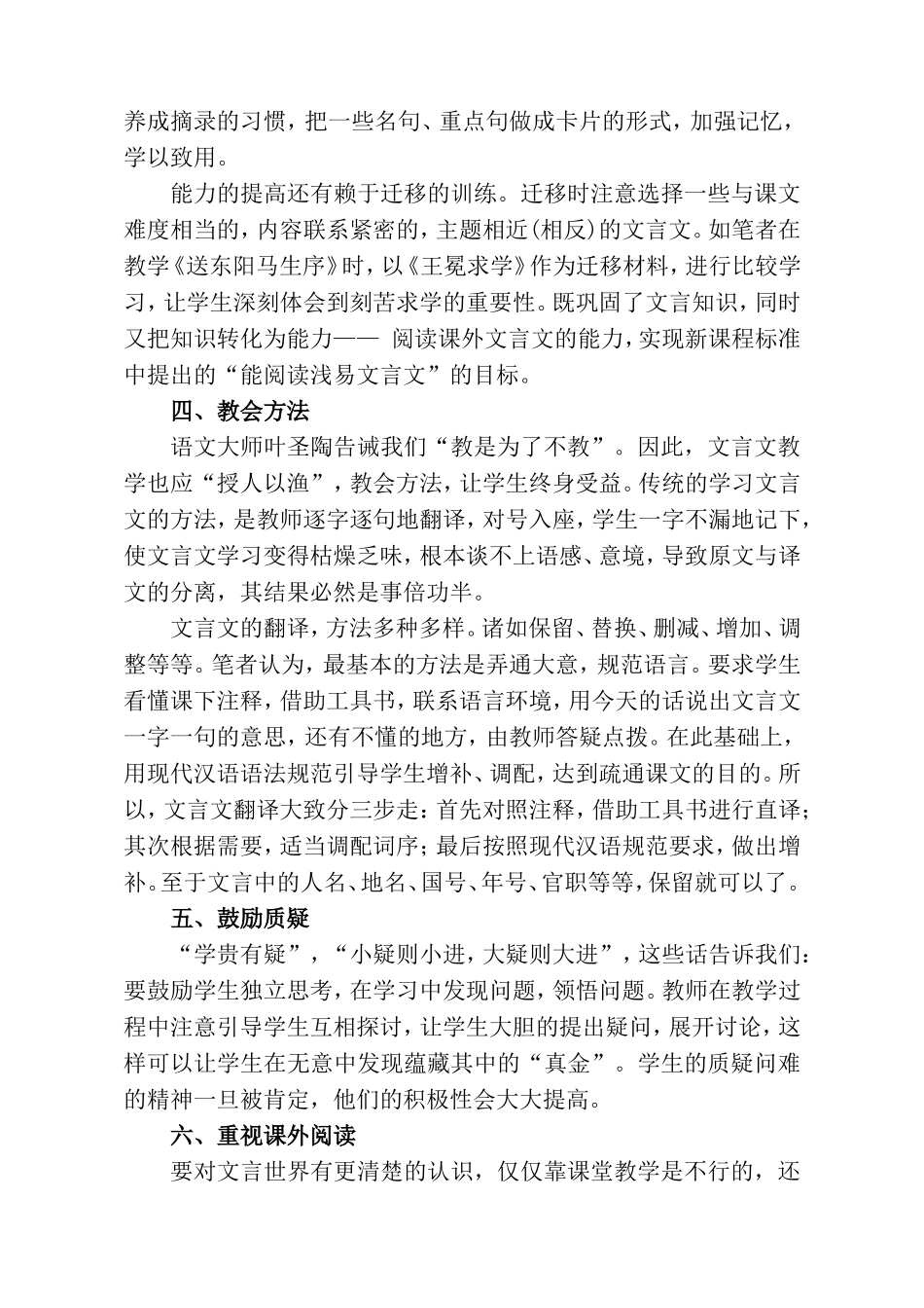 文言文的教学一点见解_第3页