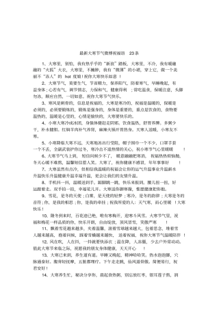 最新大寒节气微博祝福语23条