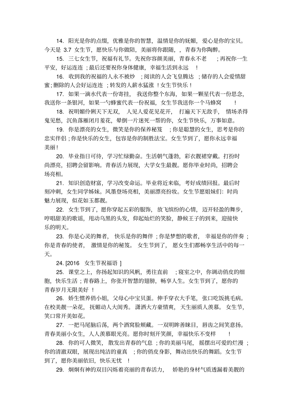 最新女生节祝福语精选_第2页