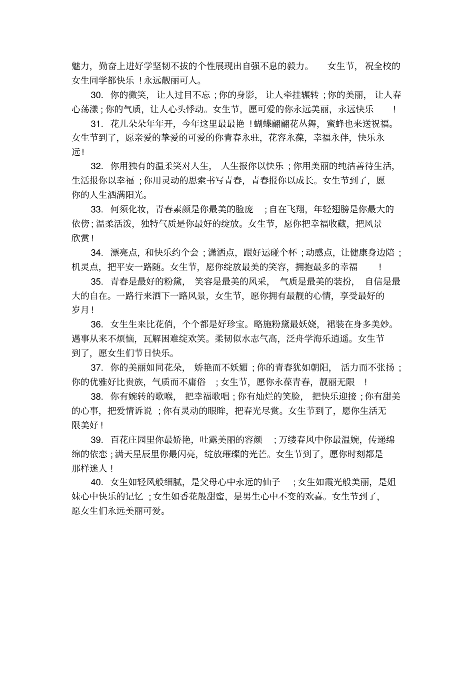 最新女生节祝福语精选_第3页