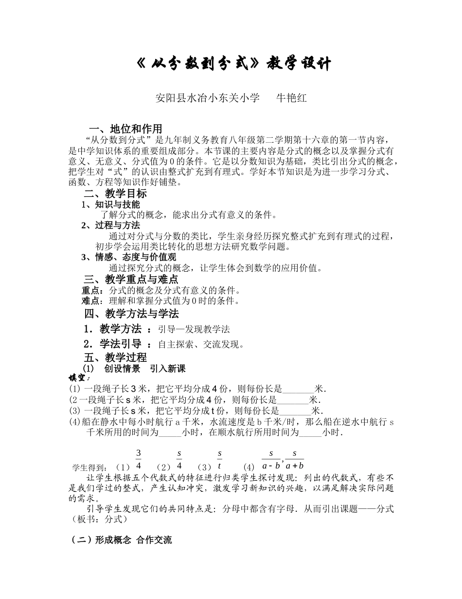 《从分数到分式》教学设计__牛艳红_第1页