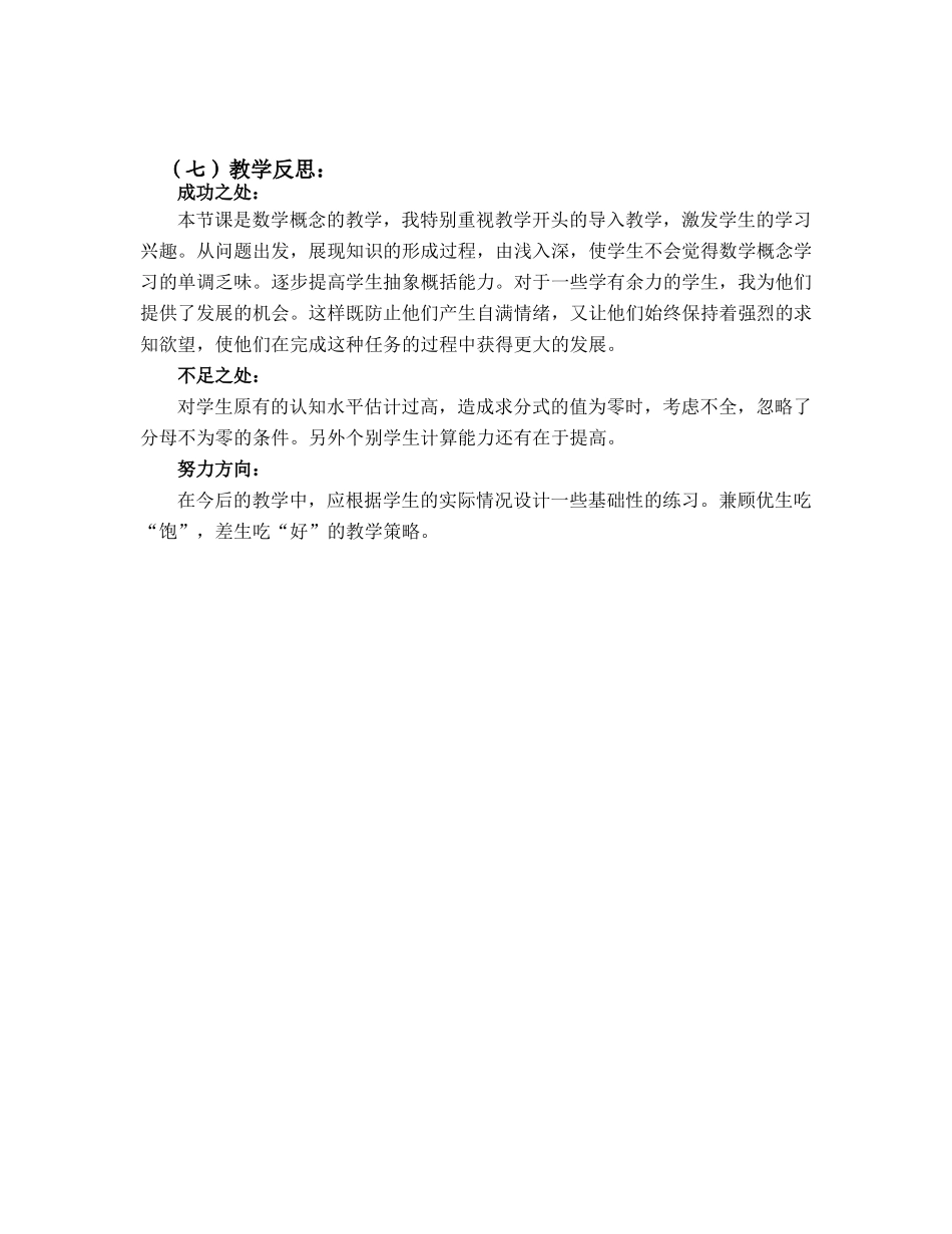 《从分数到分式》教学设计__牛艳红_第3页