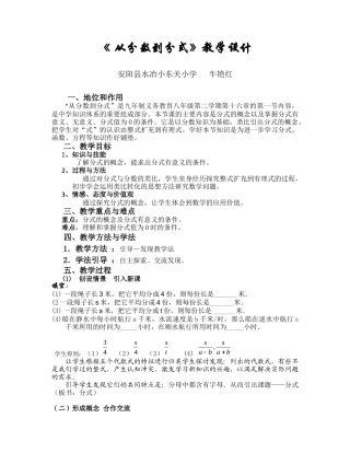 《从分数到分式》教学设计__牛艳红