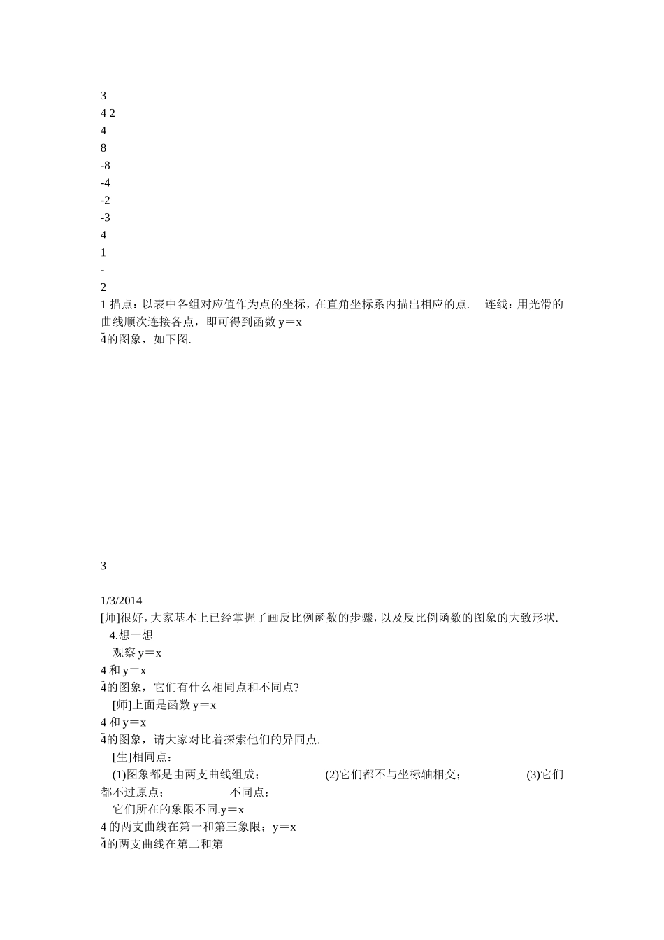 反比例教学设计_第3页