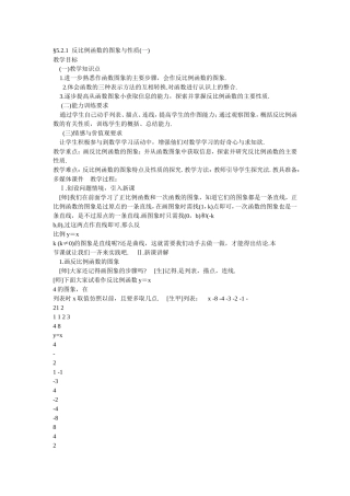 反比例教学设计