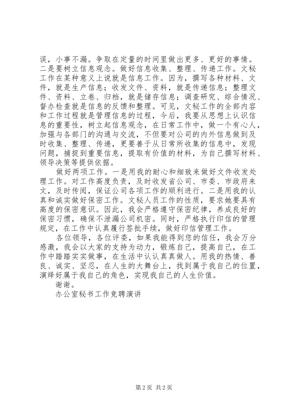 办公室秘书工作竞聘演讲稿 (2)_第2页