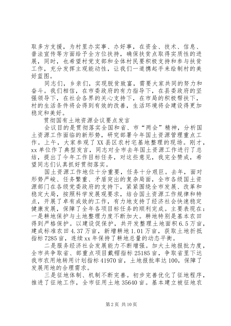 贯实扶贫捐赠仪式讲话发言稿_第2页