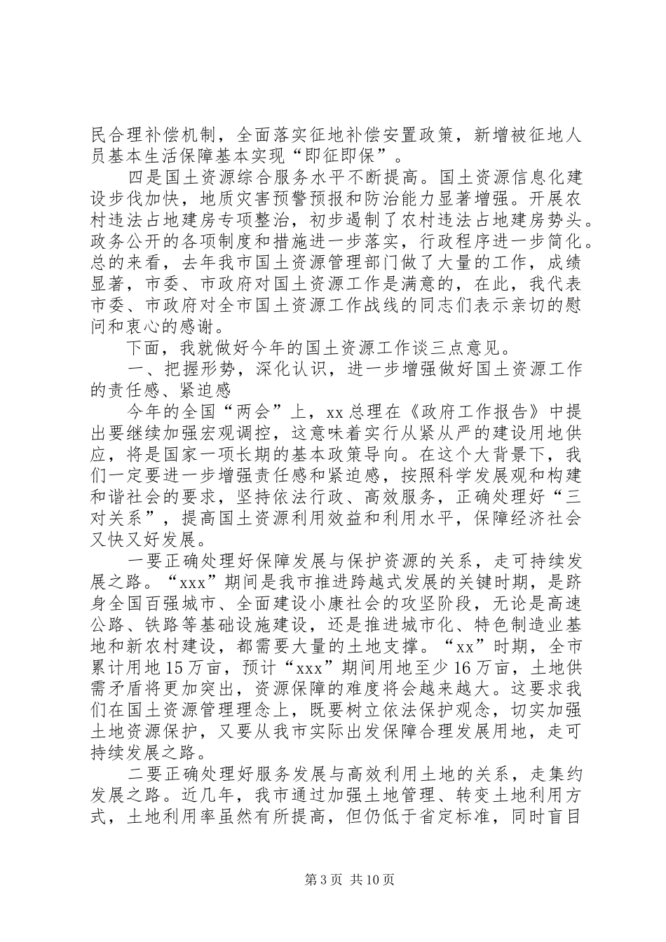 贯实扶贫捐赠仪式讲话发言稿_第3页