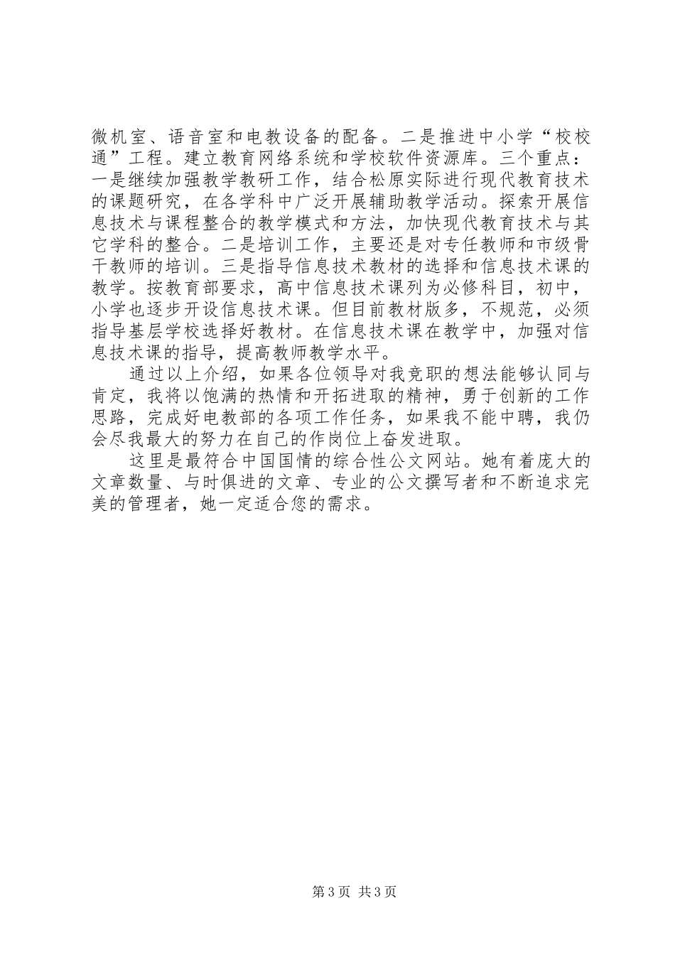 电教部主任竞聘演讲稿 (2)_第3页