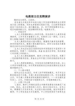 电教部主任竞聘演讲稿 (2)