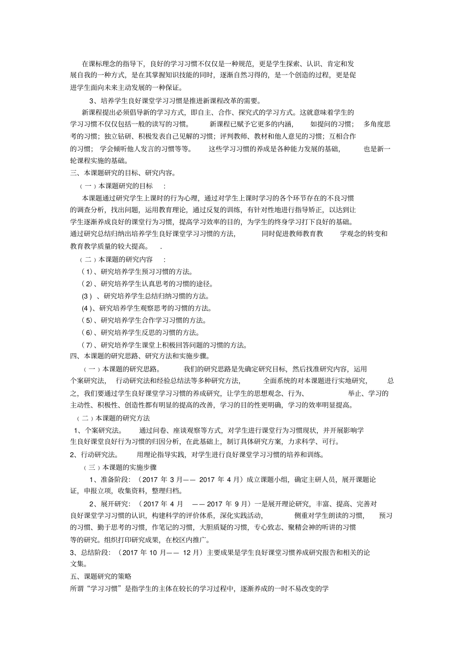最新学习习惯培养开题报告_第2页