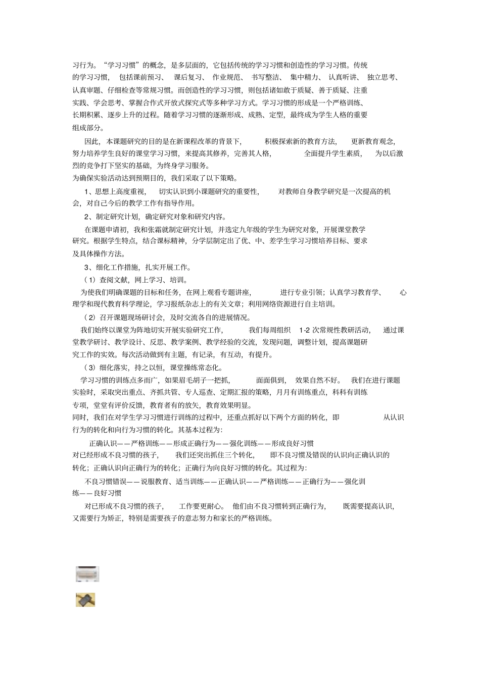 最新学习习惯培养开题报告_第3页