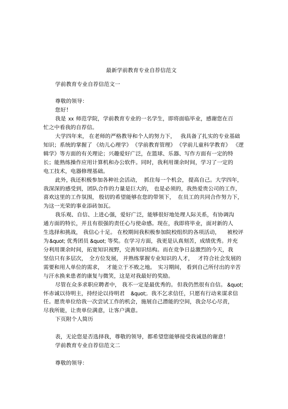 最新学前教育专业自荐信范文_第1页