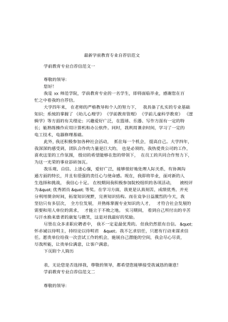 最新学前教育专业自荐信范文