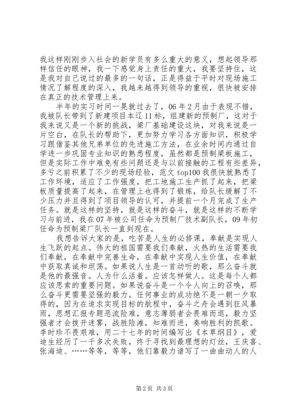 公司青年职工关于个人奋斗演讲稿材料_第2页