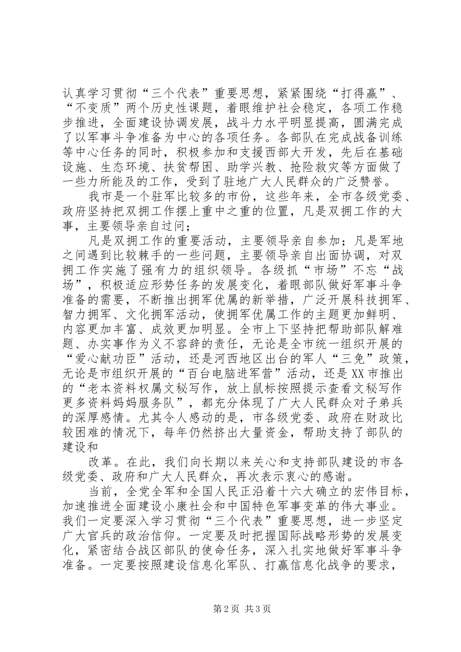 八一建军节座谈会上领导讲话发言稿 (2)_第2页