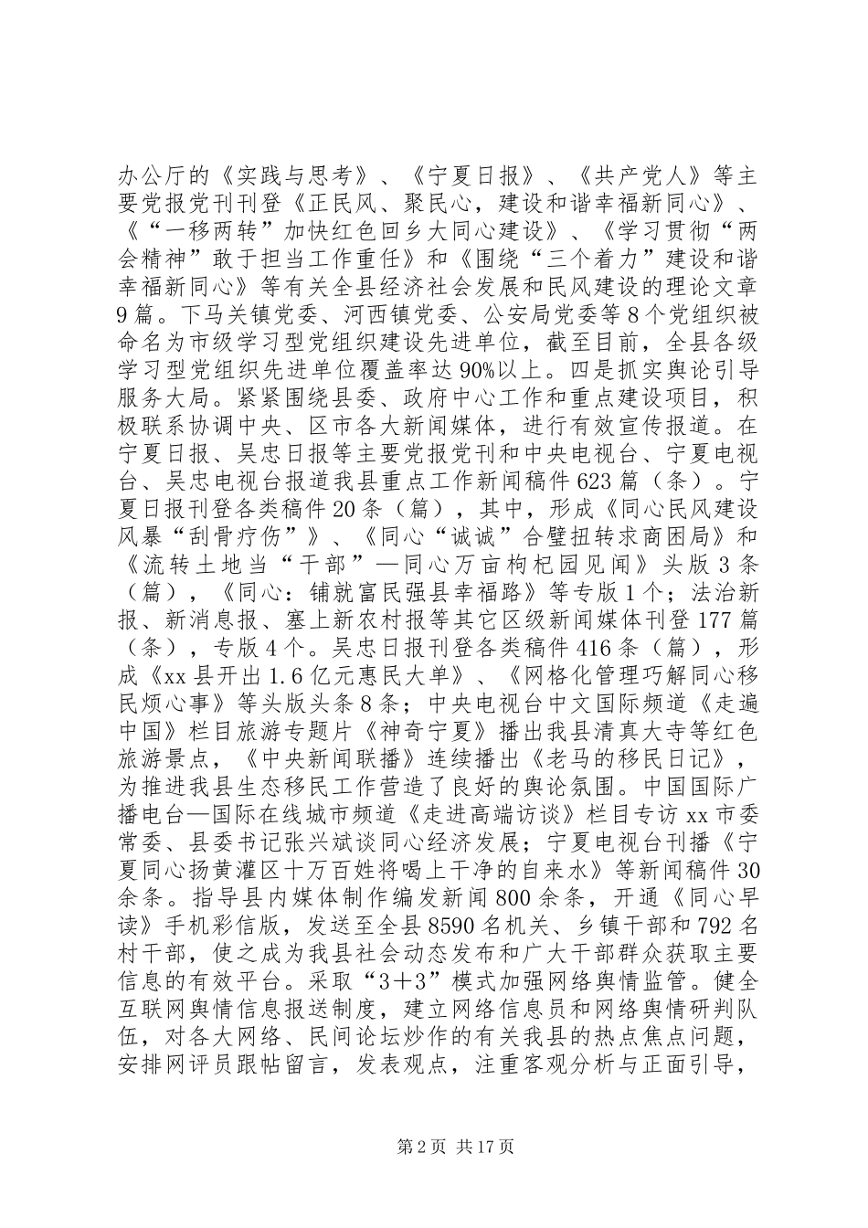 全县宣传思想文化工作会议的讲话发言稿_第2页