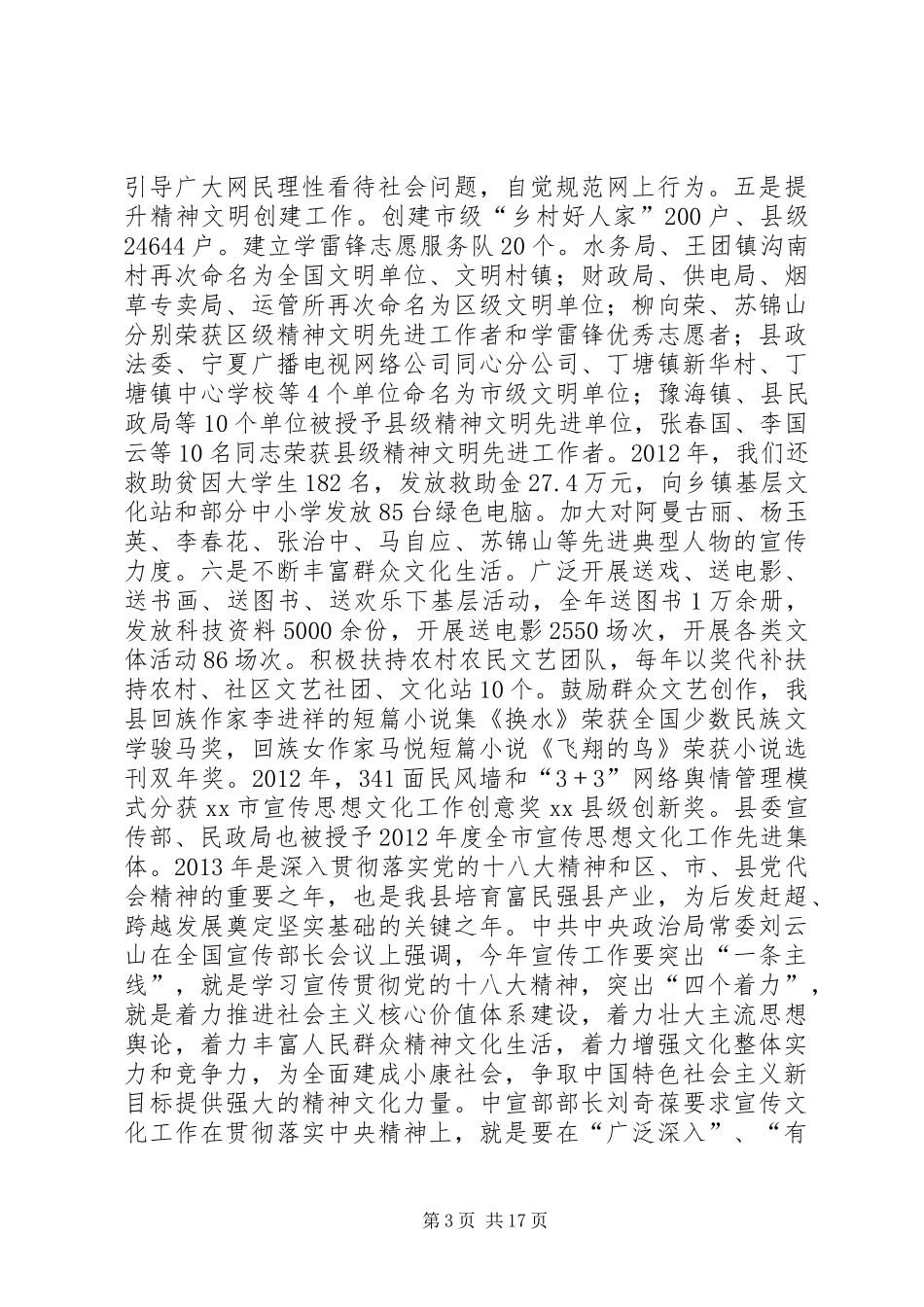 全县宣传思想文化工作会议的讲话发言稿_第3页