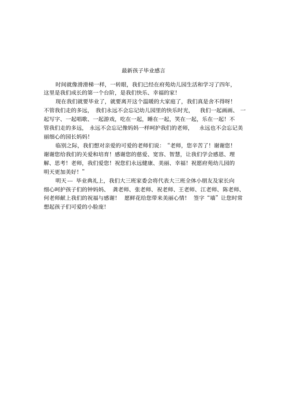 最新孩子毕业感言_第1页