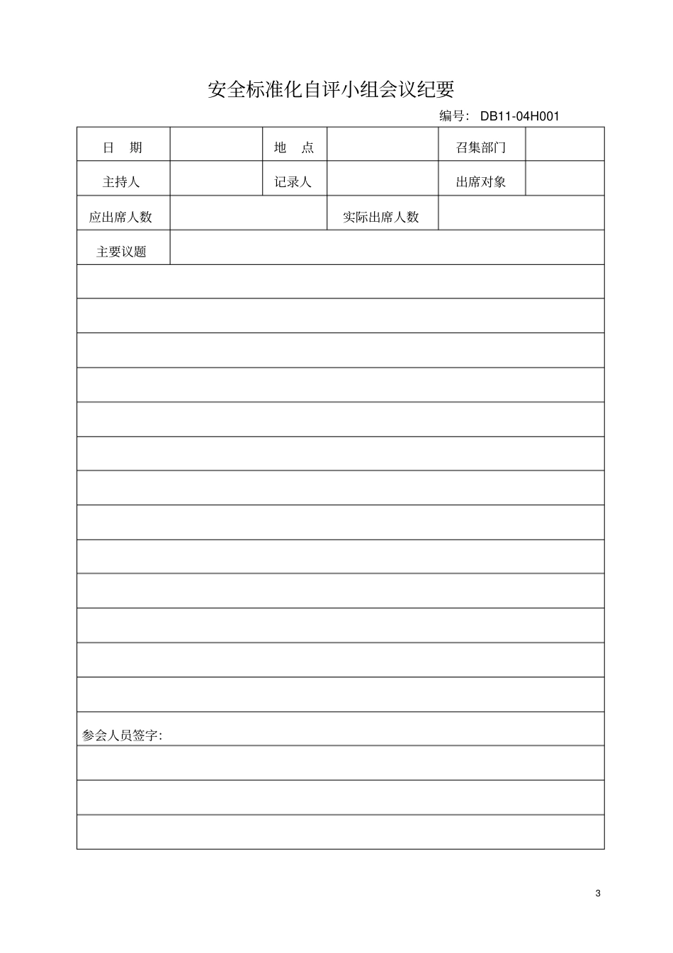 最新安全标准化11大项自评检查表_第3页