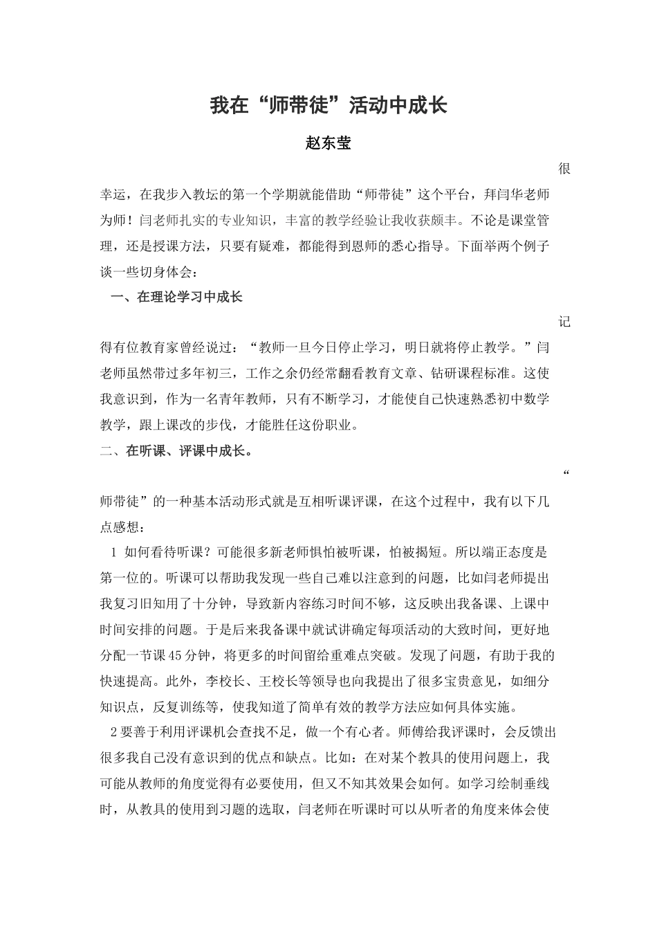 “师带徒”徒弟期末总结_第1页