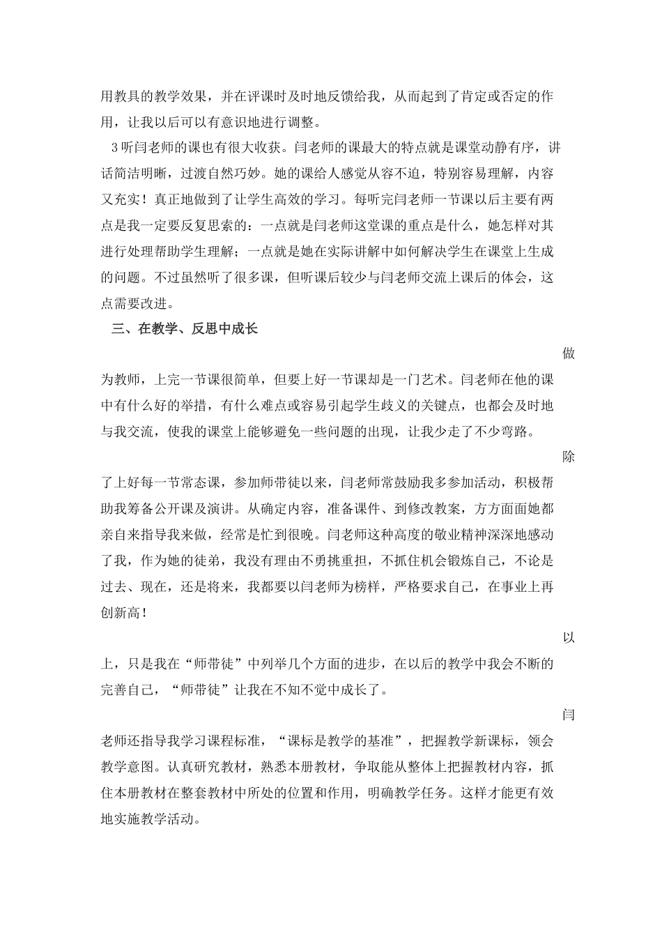 “师带徒”徒弟期末总结_第2页