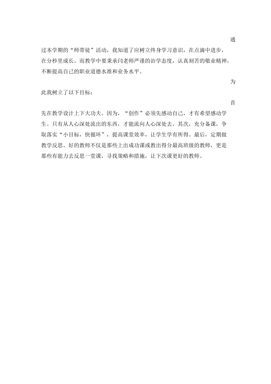 “师带徒”徒弟期末总结_第3页