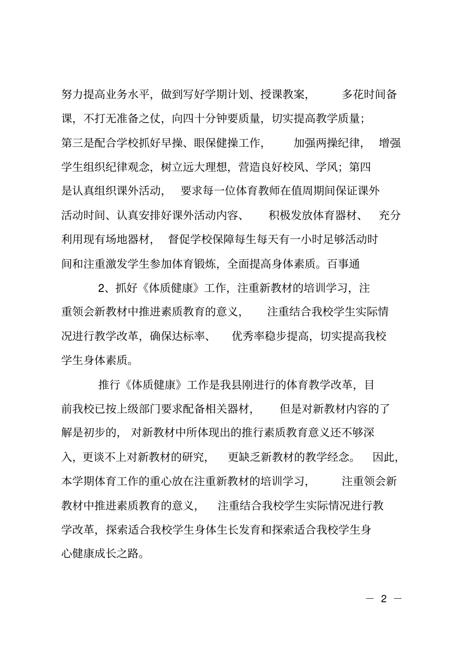 最新学校体育工作思路_第2页