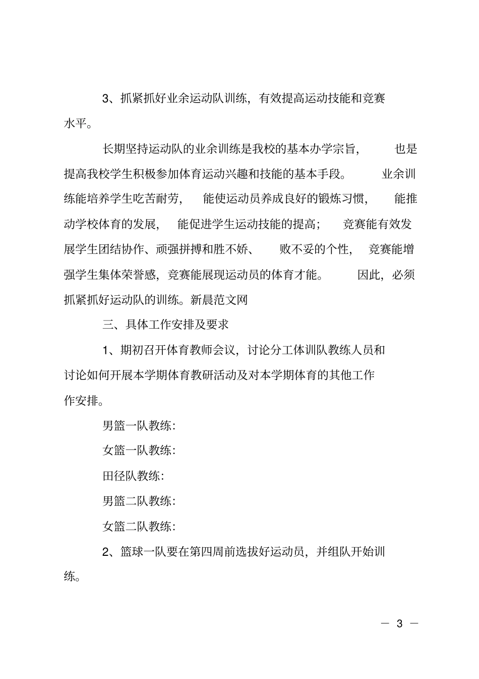 最新学校体育工作思路_第3页