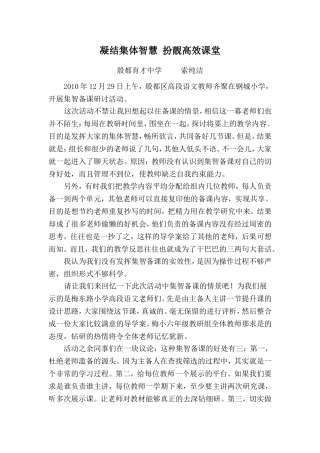 凝结集体智慧扮靓高效课堂