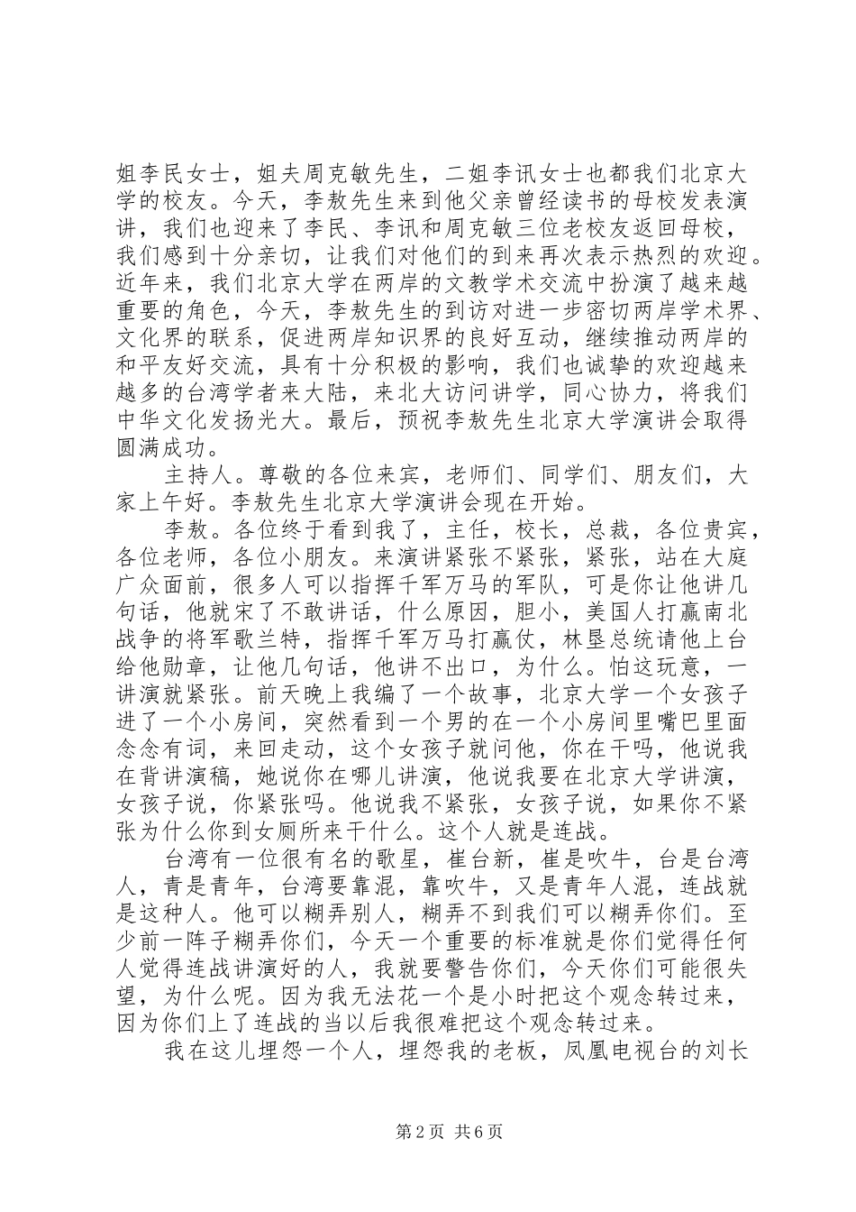 李敖清华大学演讲稿_第2页
